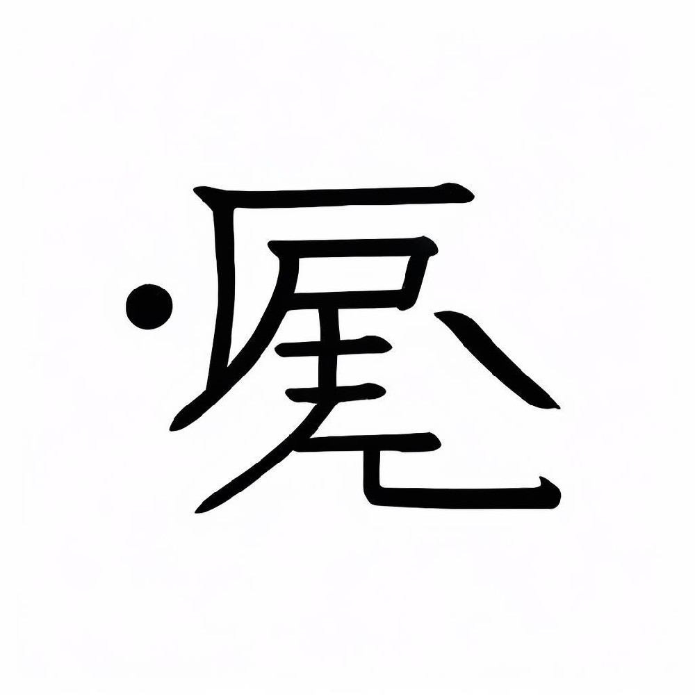 戒烟的戒的笔画：一个被高估的戒烟工具？